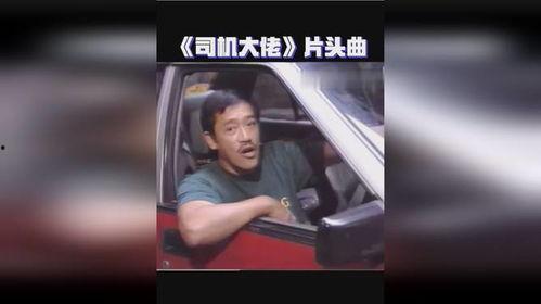 司机大佬爆料视频播放大全,视频播放大全背后的真实故事